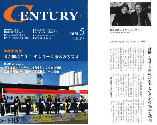 CENTURY（センチュリー）2020年5月号